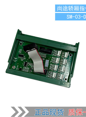 Sanfte蒂森尚途电梯配件SM-03-D轿厢COP按钮通讯指令扩展板全新