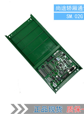 Sanfte蒂森尚途电梯配件COP轿厢通讯板SM.02/G.03全新尚途专用