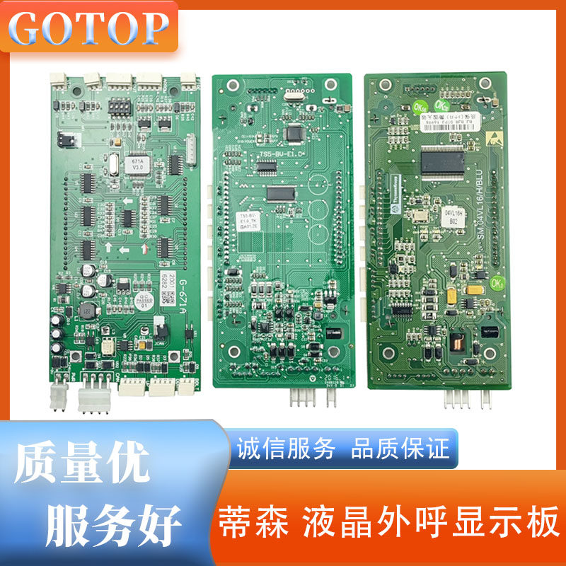 适用蒂森外呼液晶显示板