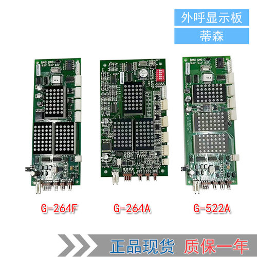 蒂森外呼显示板G-264AG-264F