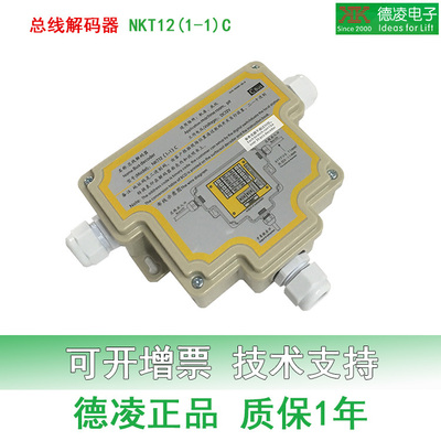 德凌总线制解码器 电梯总线制对讲主机用 原装正品NKT12(1-1)C