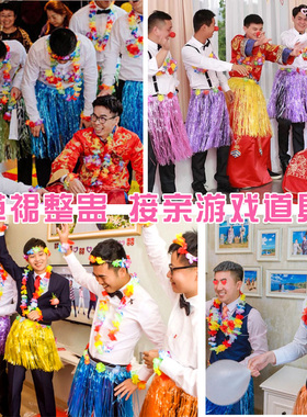 结婚整蛊新郎伴郎团道具创意游戏恶搞婚礼拦堵门接亲迎亲草裙套装