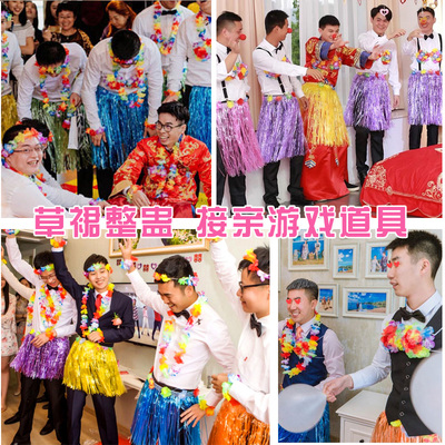 结婚整蛊新郎伴郎团道具创意游戏恶搞婚礼拦堵门接亲迎亲草裙套装