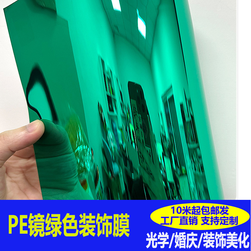 绿色PET镜不碎镜面贴软镜镜子贴