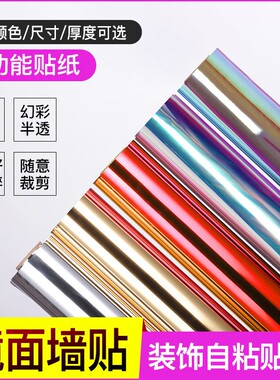背胶金属色反光塑料pet镜面墙贴