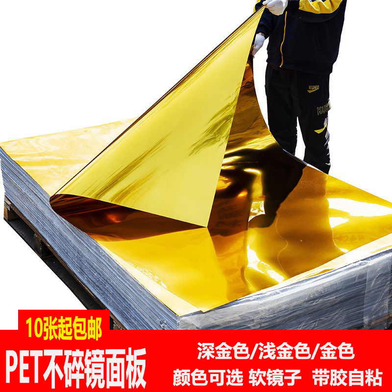 PET镜面板金色软镜子地贴背胶