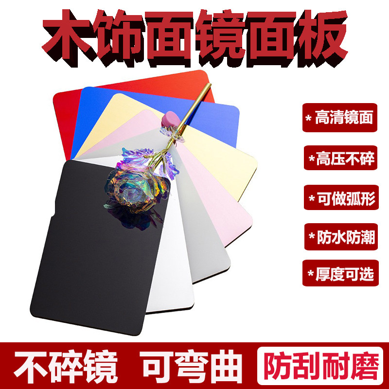 镜面板木饰面板背景墙板护墙板竹炭纤维装饰金属板不碎镜婚庆道具