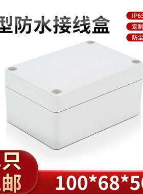 塑料接线盒电源安防控防水盒/塑料外壳/小盒子FM04A:100*68*50