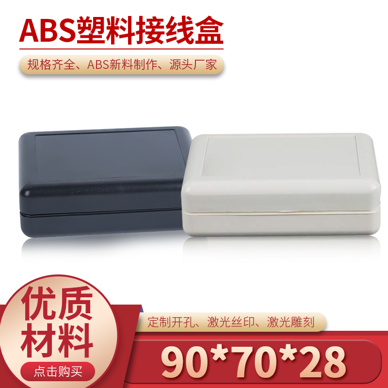 手持接线盒分体式仪表外壳