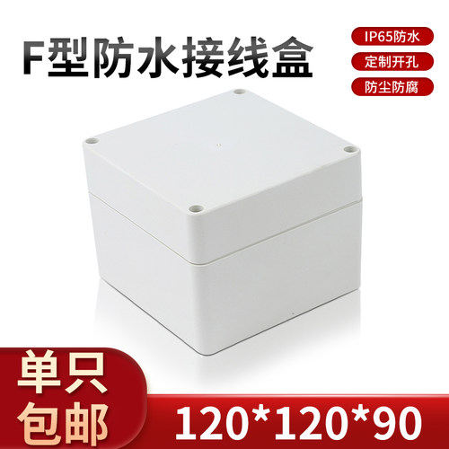 plc电源仪表外壳防水塑料监控