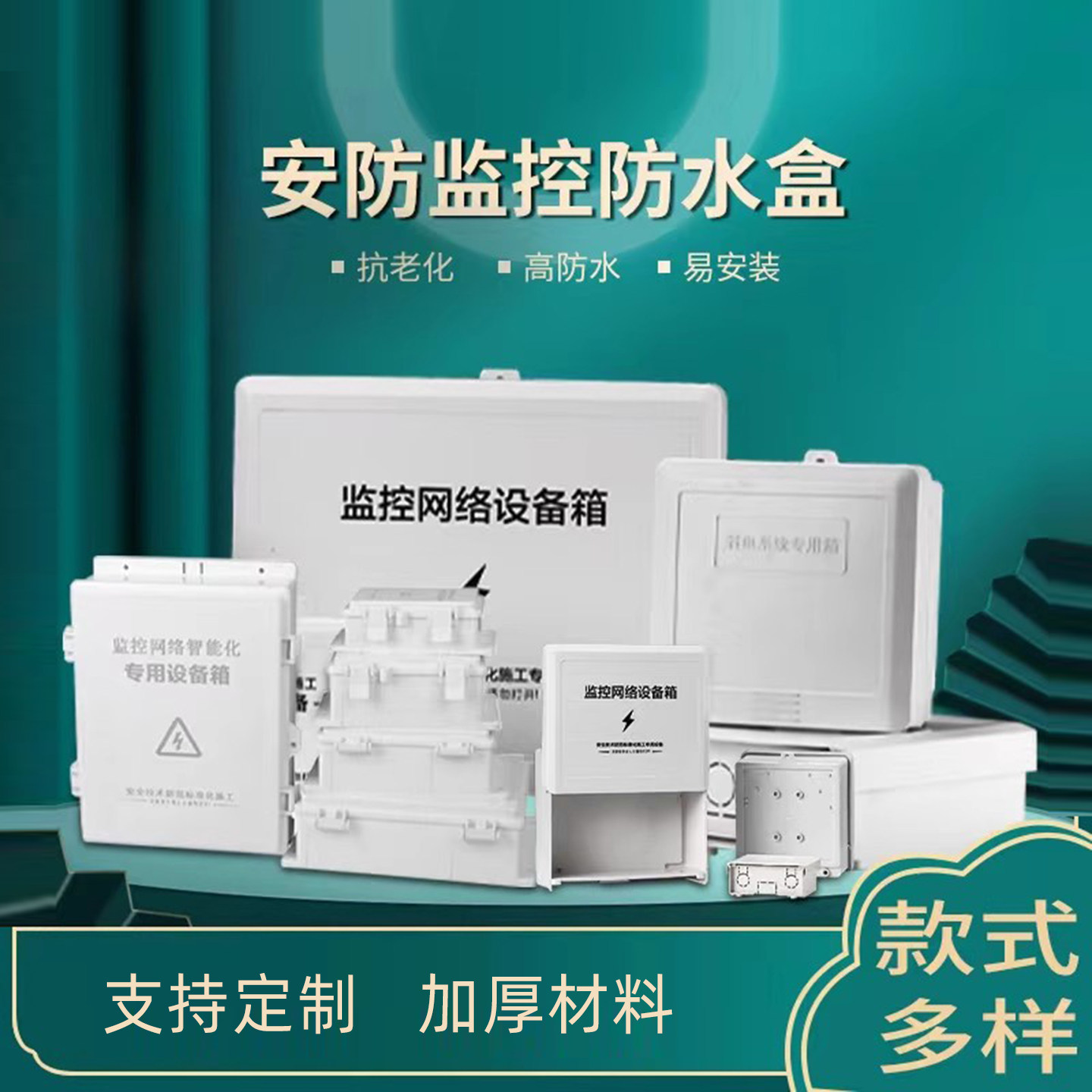 塑料监控防水盒交换机弱电工程防水盒室外防雨监控电源专用防水箱