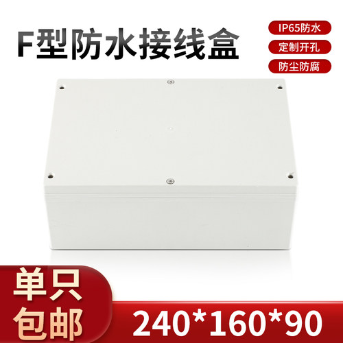 塑料安防电源室内外接线盒