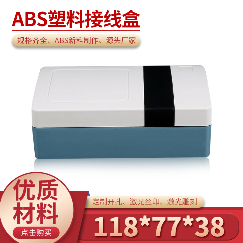 仪表外壳 治具盒 手持盒 塑料外壳 接线盒164(高)#:120*78*40