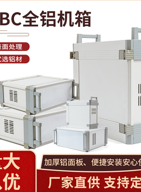 全铝仪表外壳电子控制机箱KBC金属壳体台式控制箱壳体铝型材机壳