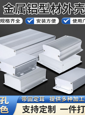 电子仪表接线盒铝型材外壳金属接线盒AP壳体屏蔽铝合金壳体(带耳)
