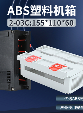 电子塑料模块工控盒 仪表外壳 PLC导轨外壳155*110*60