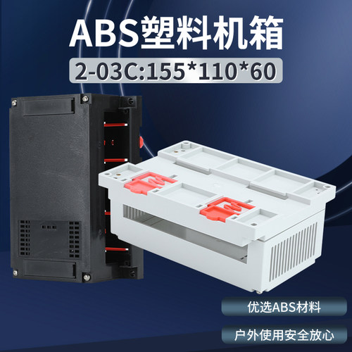 电子塑料模块工控仪表外壳
