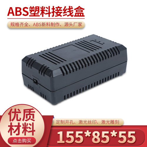 塑料电源外壳仪表机壳