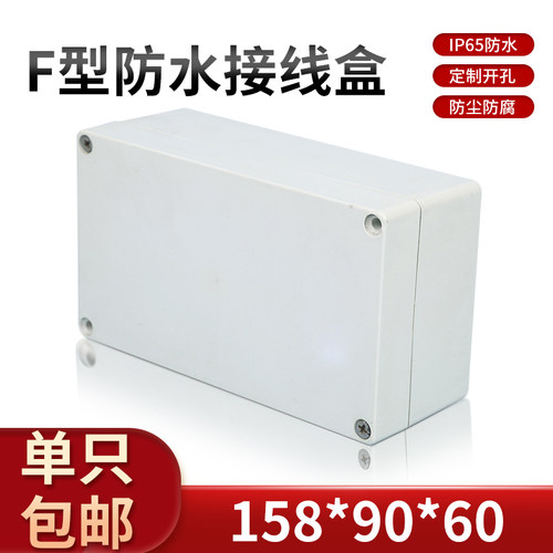 plc塑料防水盒外壳电源