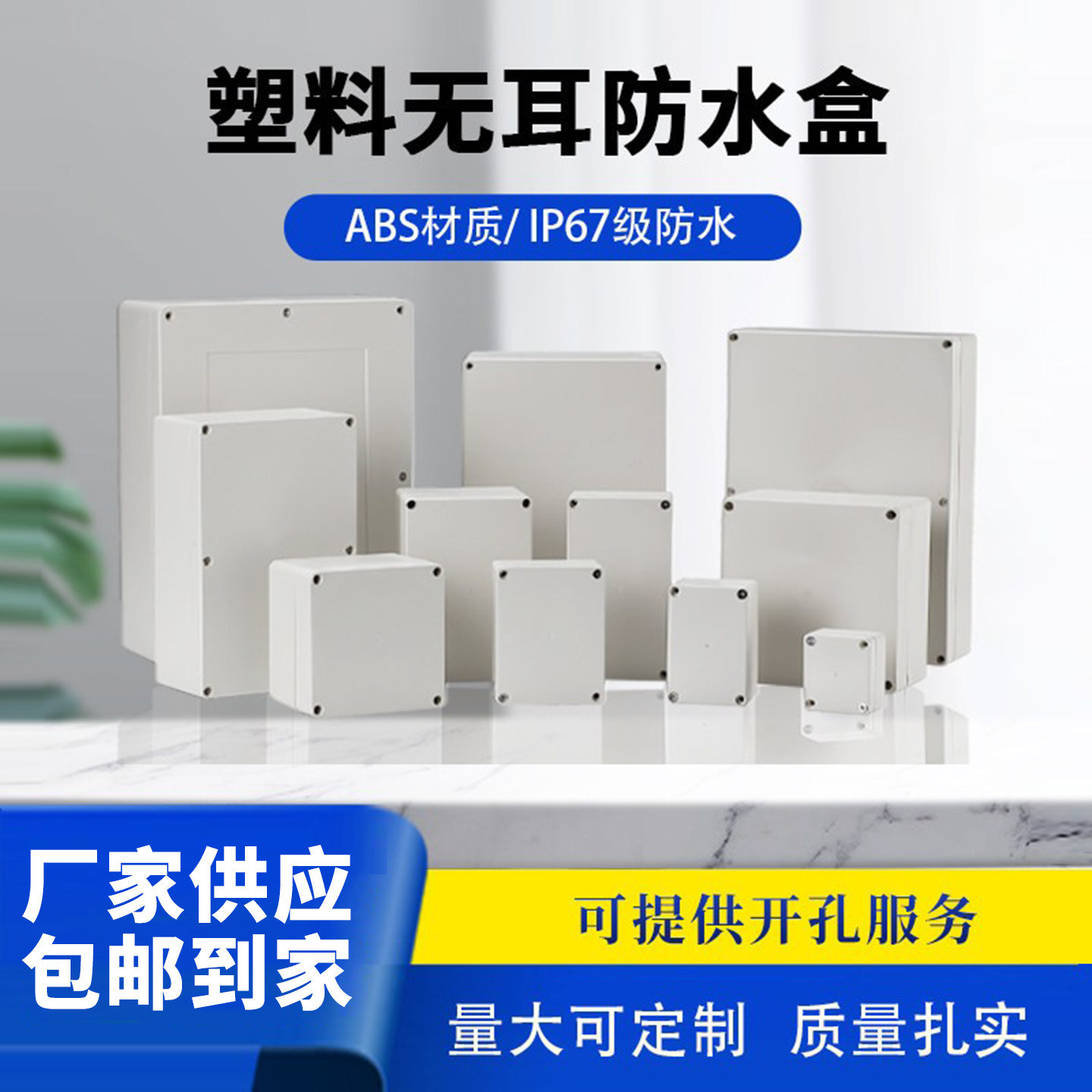 电子仪表壳体塑料壳防水盒户外安防监控防雨盒按钮盒接线端子盒,电子/电工,安防配件,淘宝优惠券,粉丝福利购,淘宝优惠卷