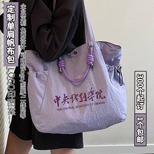 帆布包定制logo大容量尼龙轻便休闲单肩包上班通勤时尚百搭托特包