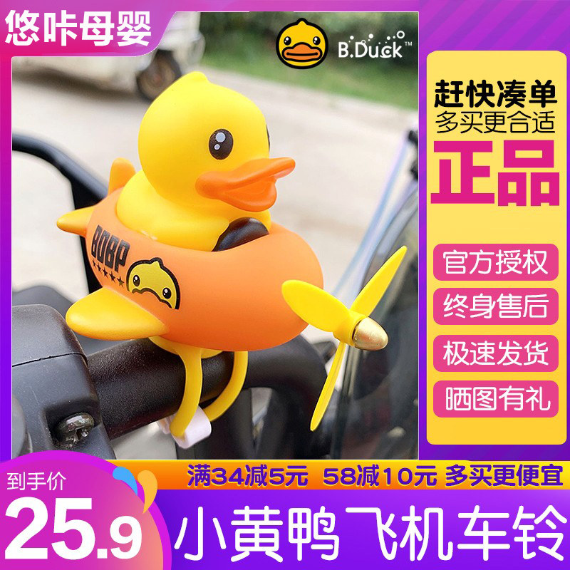 小黄鸭破风车铃儿童冲锋飞机