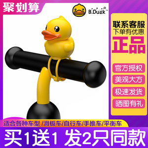 乐的小黄鸭自行车喇叭可爱儿童车铃骑行大声音响亮卡通铃铛玩具