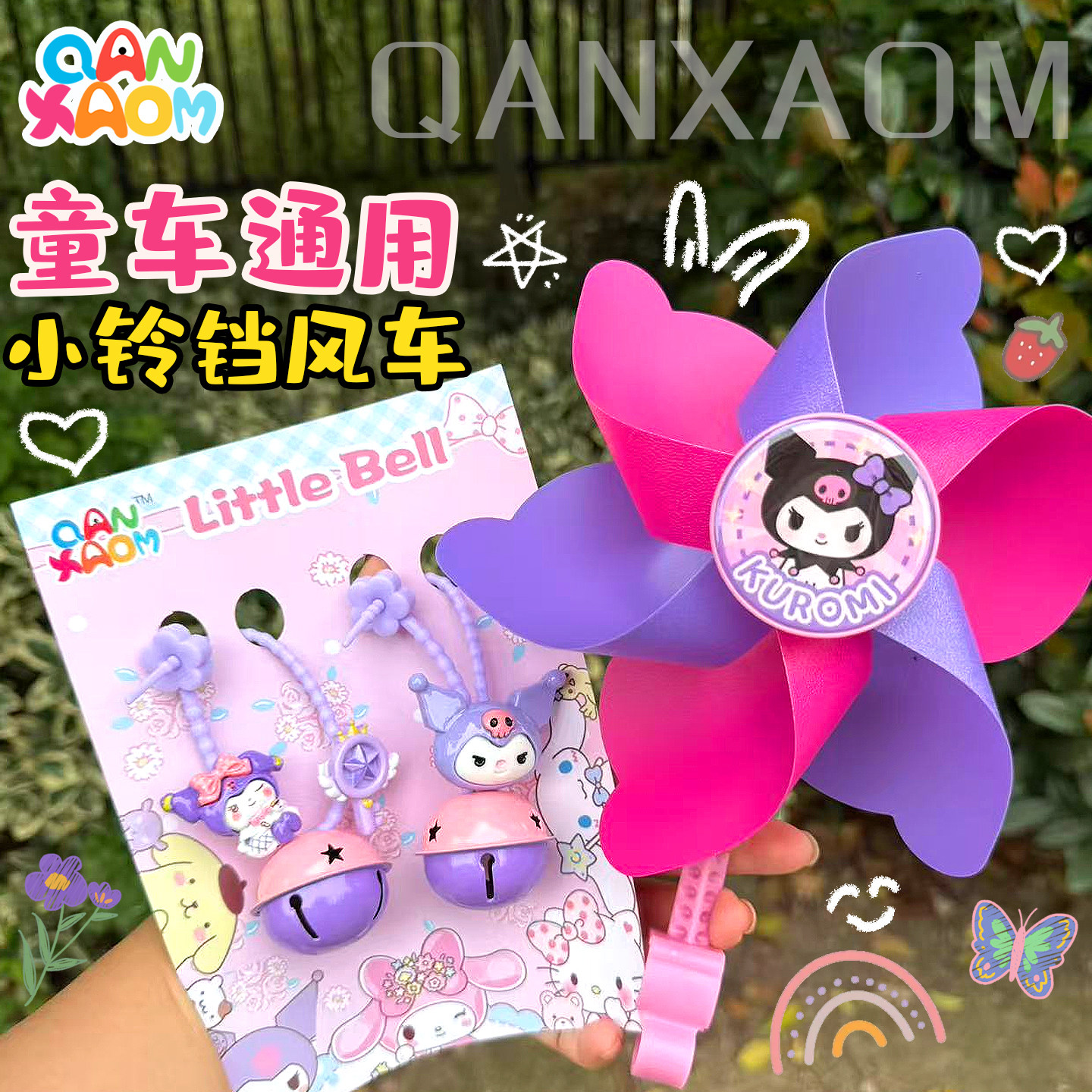 QANXAOM婴儿车挂饰小铃铛安抚铃吸引宝宝风车儿童手推车遛娃玩具