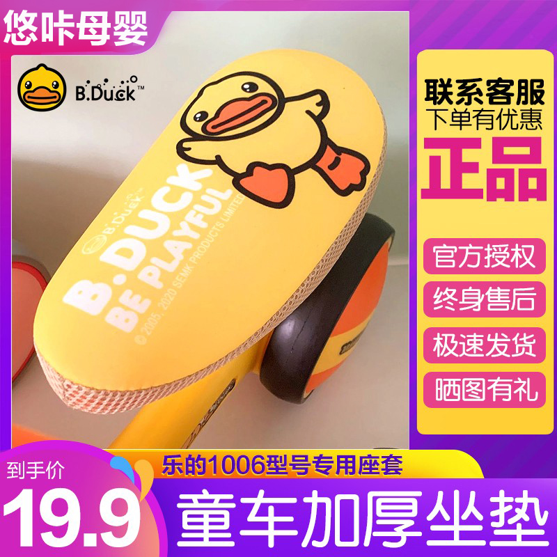 乐的小黄鸭1006型号滑步车座套坐垫垫子加厚垫