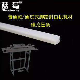 通过/普通脚踏封口机专用硅胶压条海绵密封条硅胶压长度3米一根