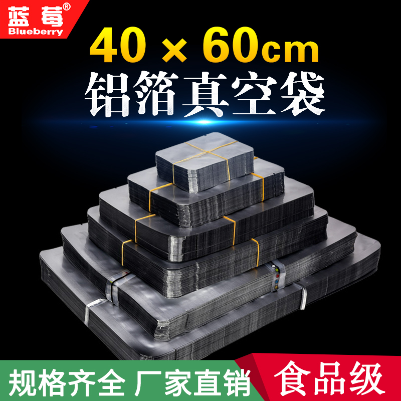 纯铝箔袋40*60cm真空包装袋 平口袋食品包装袋塑封袋避光袋熟食袋