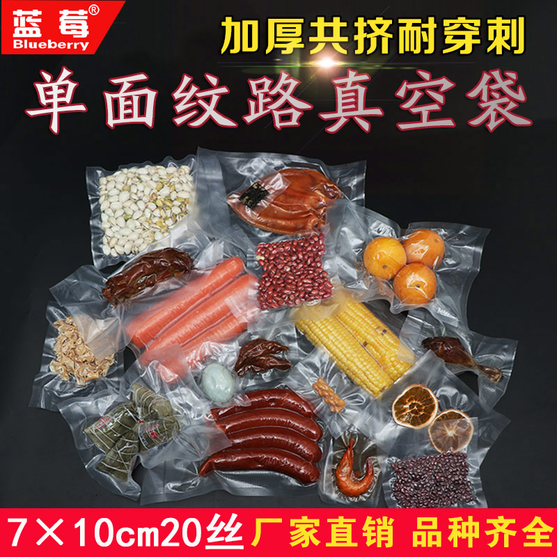 100只网纹路袋7*10cm真空食品袋阿胶糕大红枣核桃保鲜袋抽压缩袋