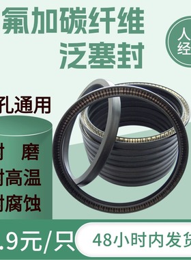 RVA轴用孔用泛塞封耐高温耐磨耐腐蚀四氟加碳纤维泛塞密封圈