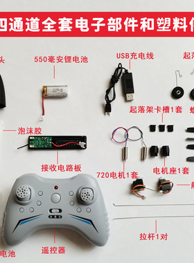 F22FX922FX930FX935固定翼四通道遥控飞机航模DIY配件改造组装机