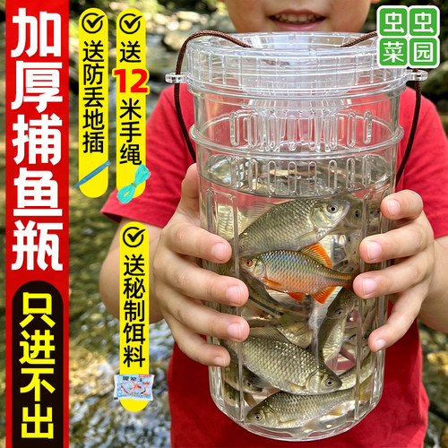 儿童户外捕鱼瓶捕捉鱼神器