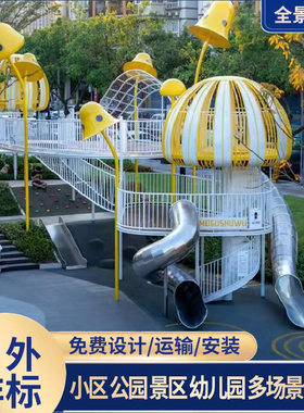 户外大型儿童游乐场设备景观小品