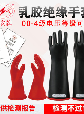 双安绝缘手套电工专用00级低压500v高压10kv20kv30kv40kv汽车维修