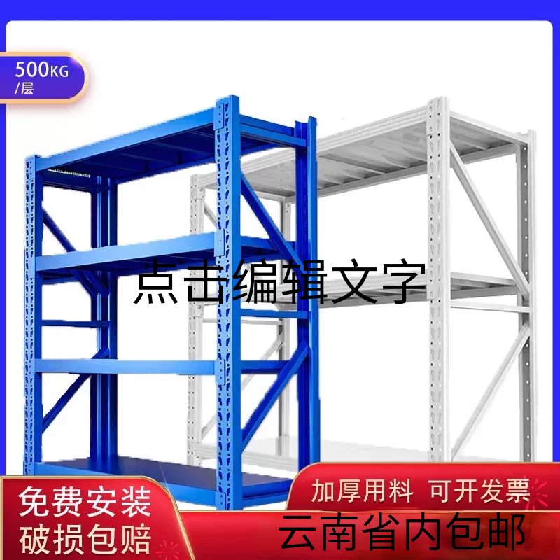 云南昆明金属 展示仓储仓库家用储物置货架包邮多层免安装冷轧钢