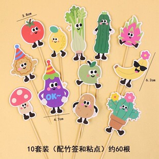 蛋糕装饰插牌烘焙装扮生日瓜果蔬菜水果盘插件