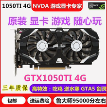 索泰 微星GTX1050Ti 4G GTX1060 5G 1050 2G 1066 1650 电脑显卡