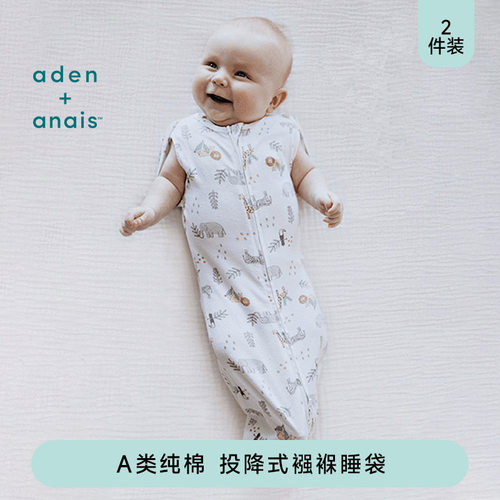 【2只装】adenanais新生儿睡袋婴儿防惊跳襁褓宝宝防踢被一体式 - 封面