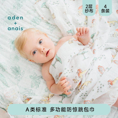 美国多功能襁褓纱布aden+anais