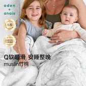 梦乡婴儿盖被四季 美国aden anais经典 宝宝纱布抱被盖毯透气竹棉