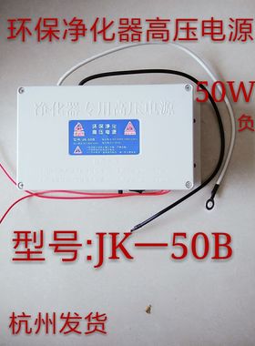 环保空气净化器专用高压电源板JA50 100 200 300W