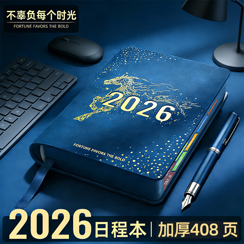 2026年日程本计划本365天一日一页日记本记事本时间管理商务笔记本子新款日历打卡效率手册工作日志手帐定制