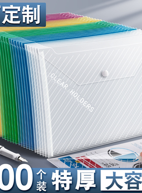 A4文件袋透明100个装商务办公用品定制印LOGO公文塑料加厚大容量按扣试卷收纳袋学生用档案资料袋文件夹包