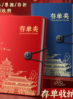国风存单收纳本定期存单专用夹银行纸质票据存单夹多功能一体防水大容量家庭银行卡现金存款存折支票专用夹子