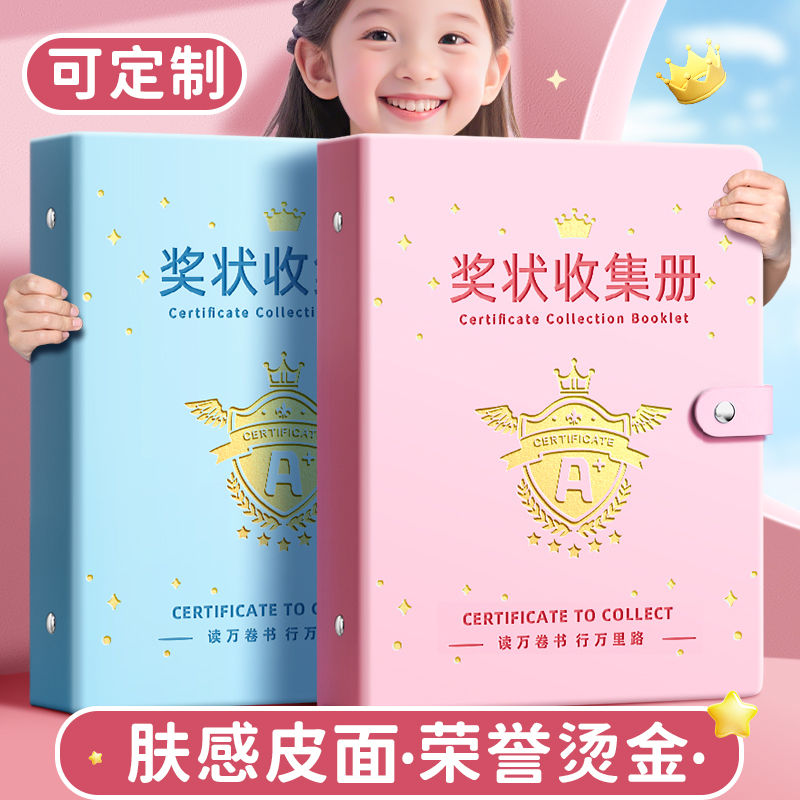 A4皮面奖状收集册男孩女该证书册