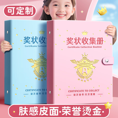 A4皮面奖状收集册男孩女该证书册