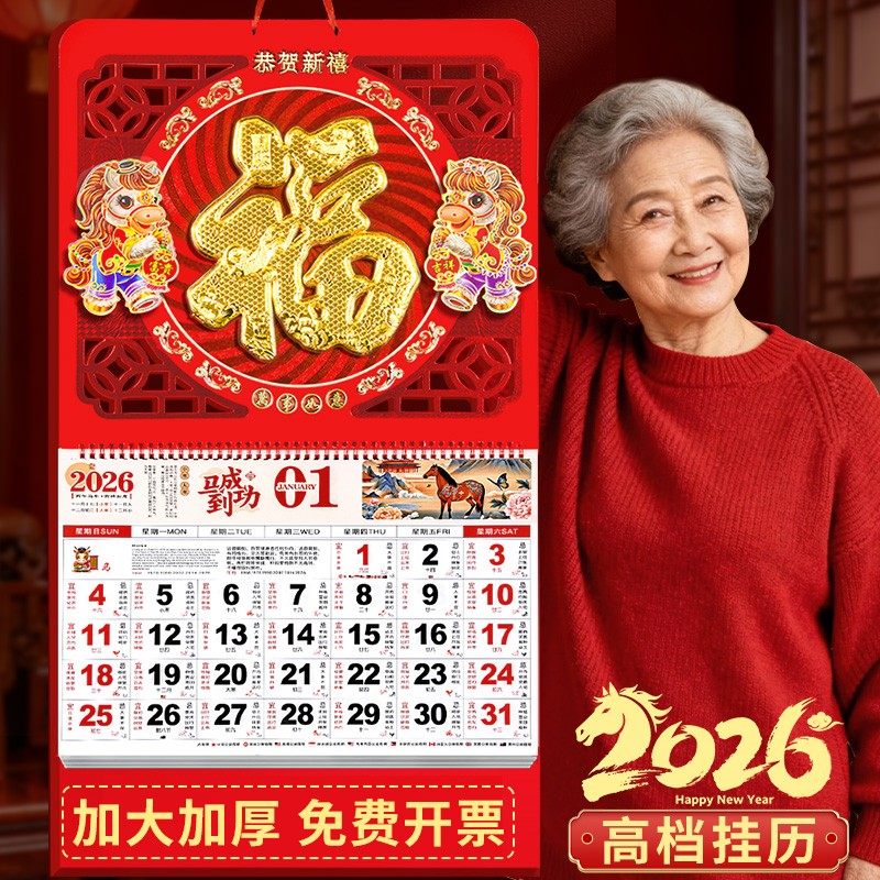 2026年高档挂历马年创意中国风高端大号日历新款家用挂墙加厚立体烫金福字吊牌大六开企业广告定制新年送礼,文具电教/文化用品/商务用品,挂历,淘宝优惠券,粉丝福利购,淘宝优惠卷